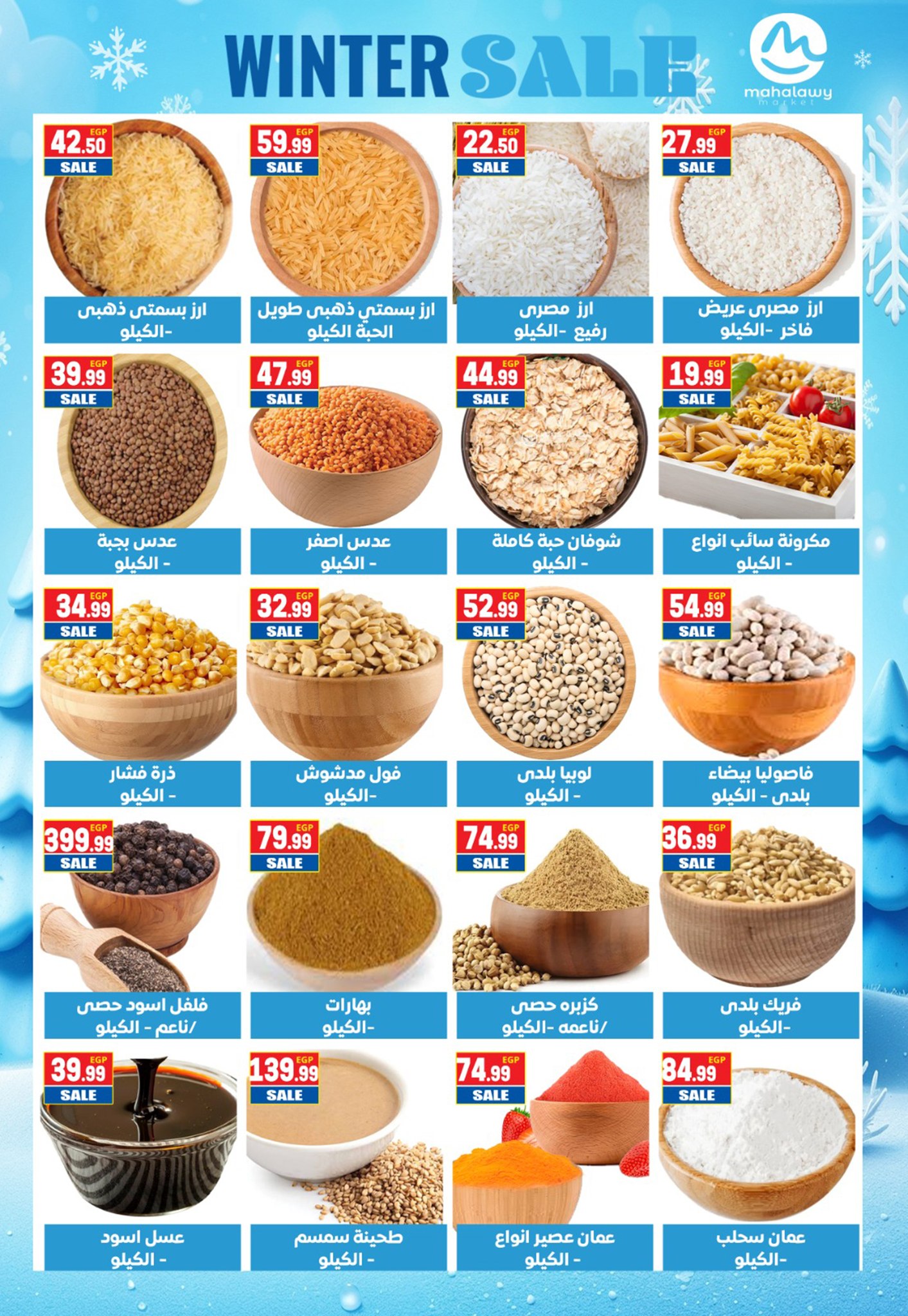 el-mahallawy-sons offers from 27nov to 7nov 2025 عروض اولاد المحلاوى من 27 نوفمبر حتى 7 نوفمبر 2025 صفحة رقم 6